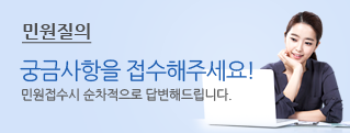 민원질의 궁금사항을 접수해주세요! 민원접수시 순차적으로 답변해드립니다.